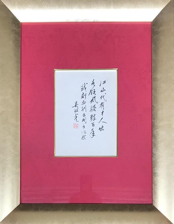 吴祖光1