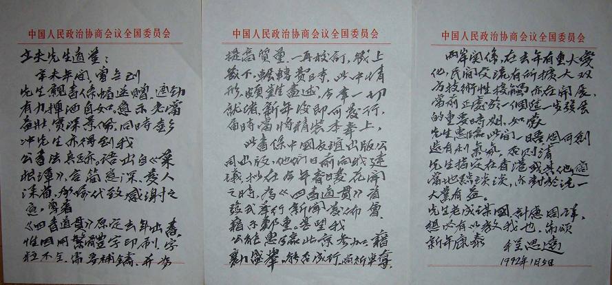 程思远1