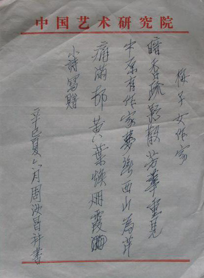周汝昌