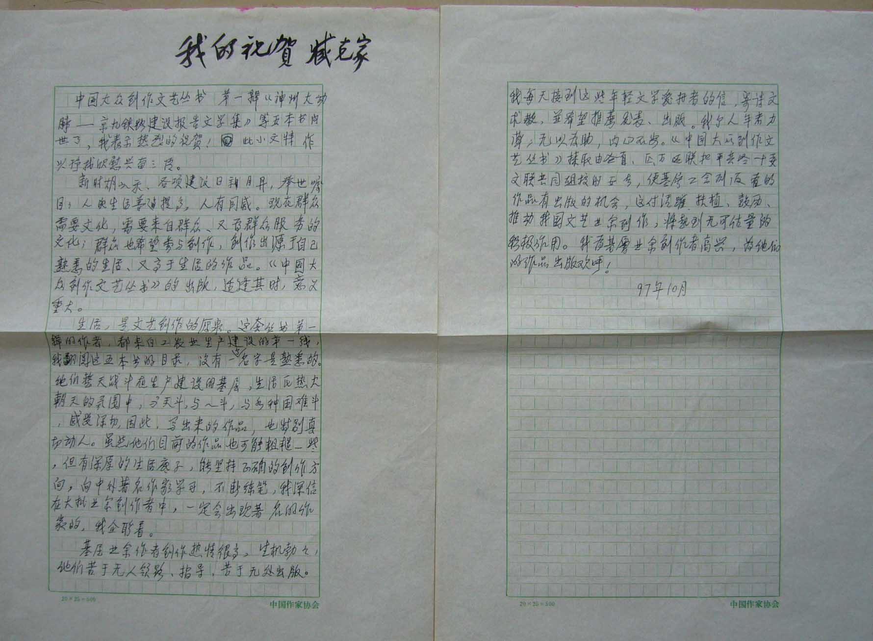臧克家1