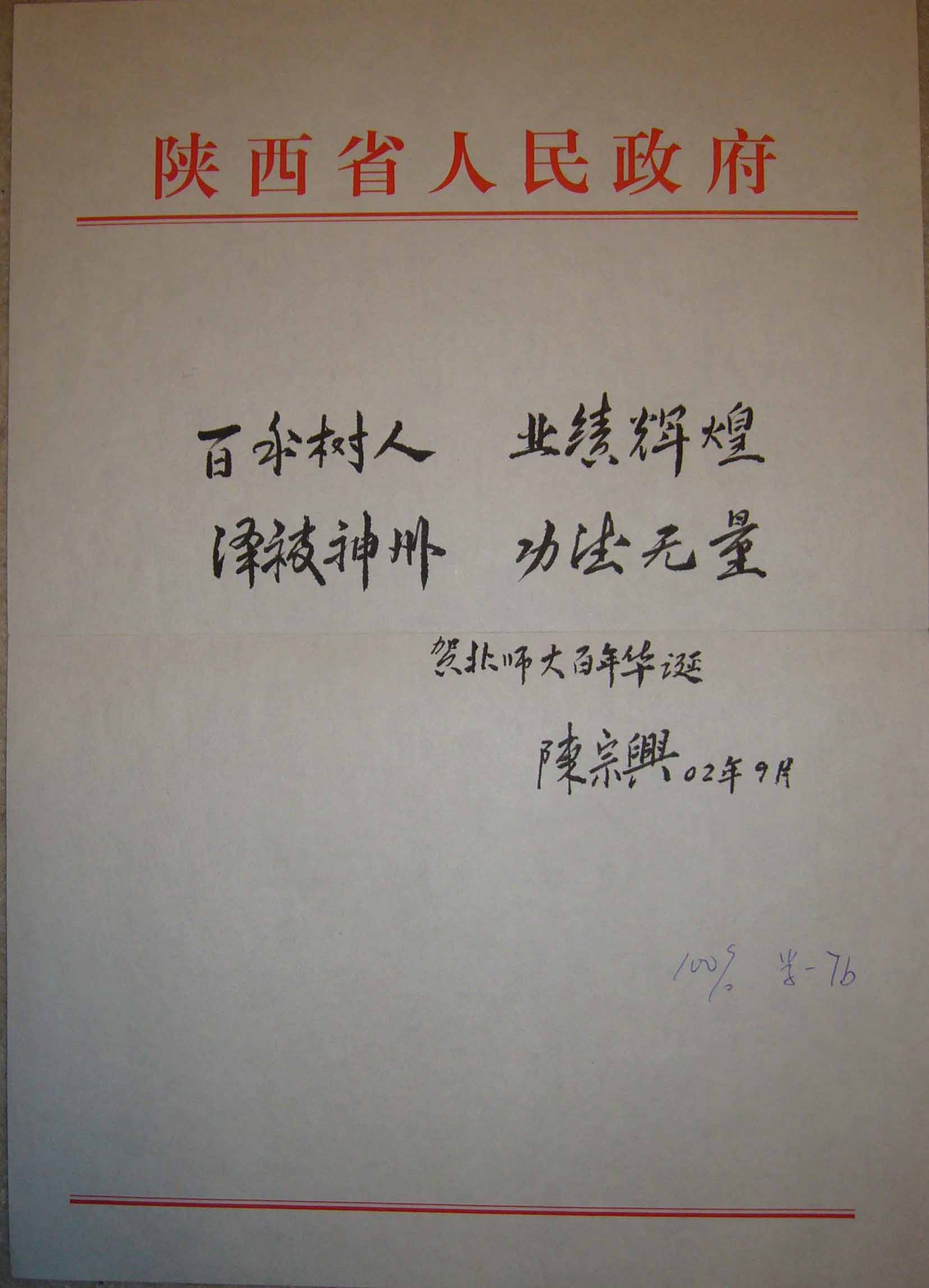 陈宗兴