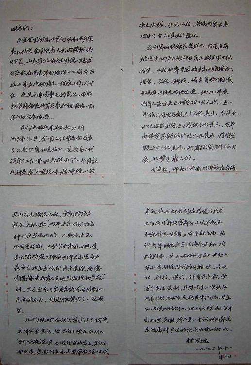 程思远2